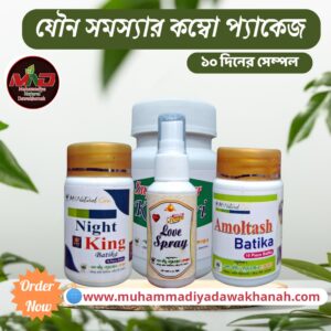 যৌন সমস্যার নন স্পেশাল কম্বো পেকেজ